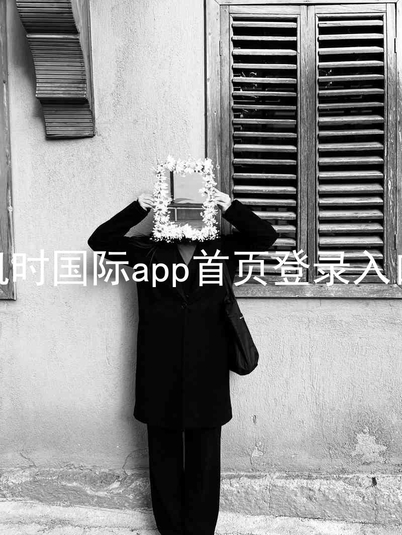 凯时国际app首页登录入口